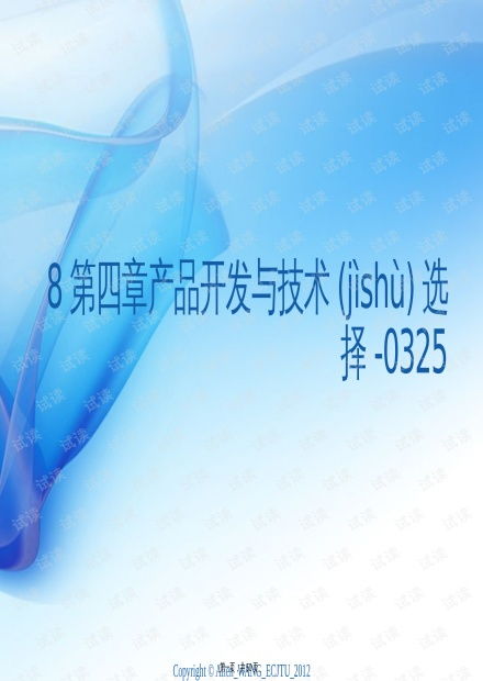 产品开发与技术选择